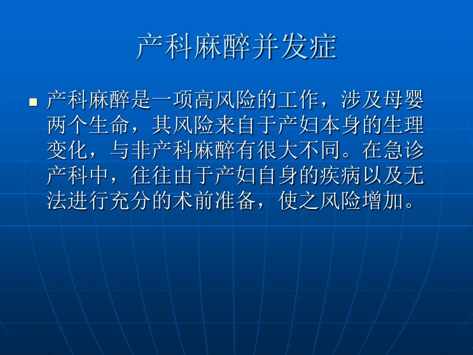 产科并发症PPT课件_第2页