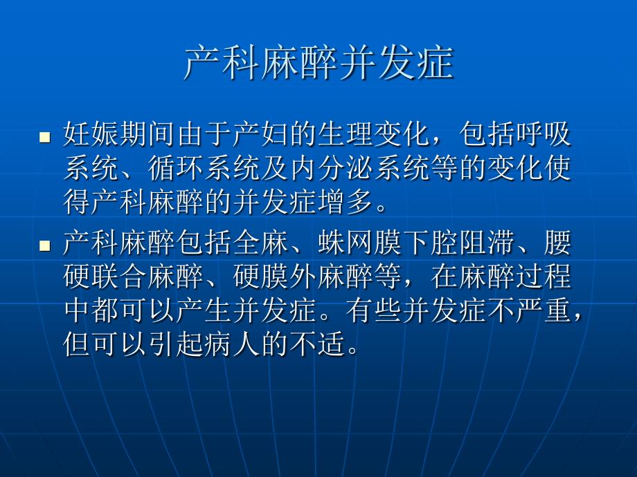 产科并发症PPT课件_第3页