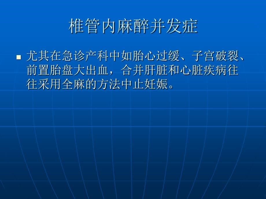 产科并发症PPT课件_第5页