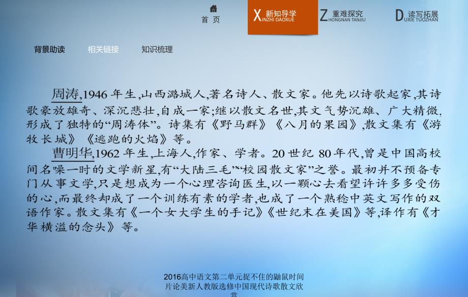 高中语文第二单元捉不住的鼬鼠时间片论美新人教版选修中国现代诗歌散文欣赏课件_第4页