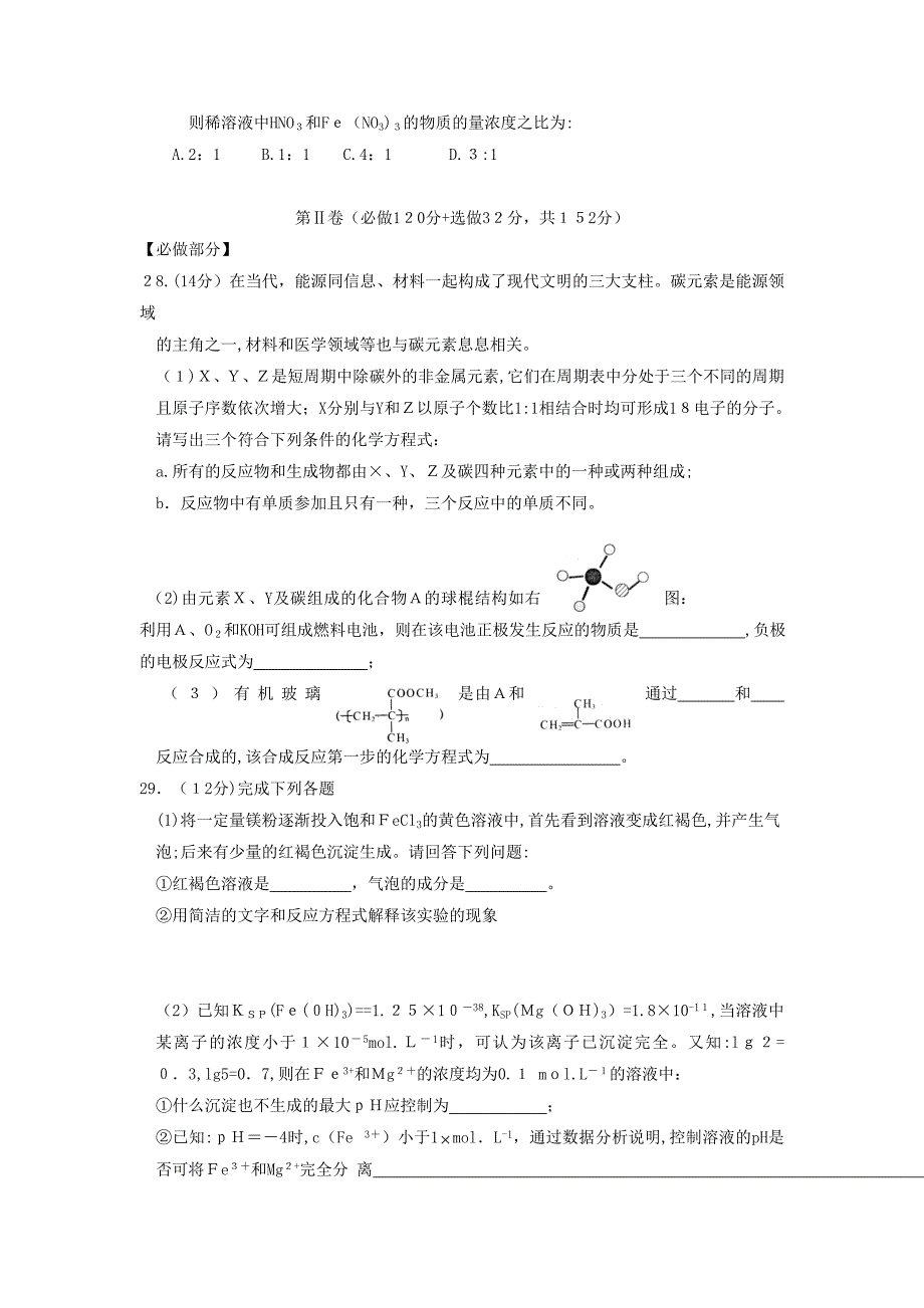 3月青岛市高三教学第一次统一质量检测理科综合化学部分高中化学_第3页