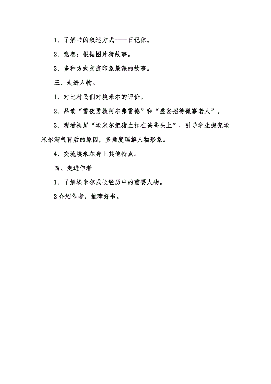 语文北师大版三年级下册《淘气包埃米尔》读书交流会_第2页