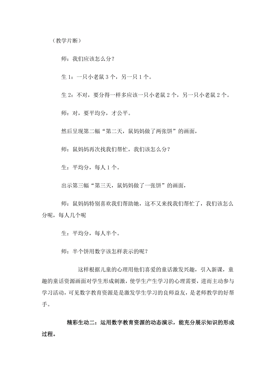 课程的改革让我们一线教师看到了数学不再是让小学生认为是一门枯燥_第2页