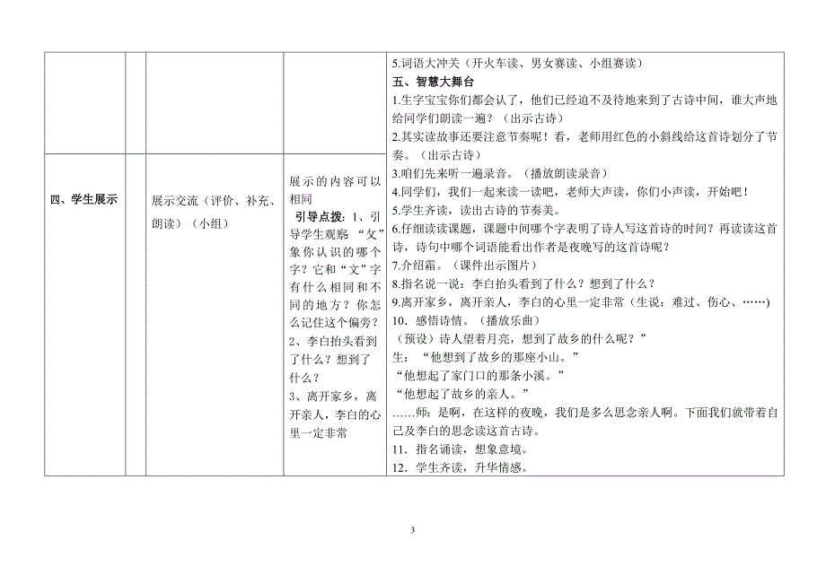 《静夜思》导学案_第3页