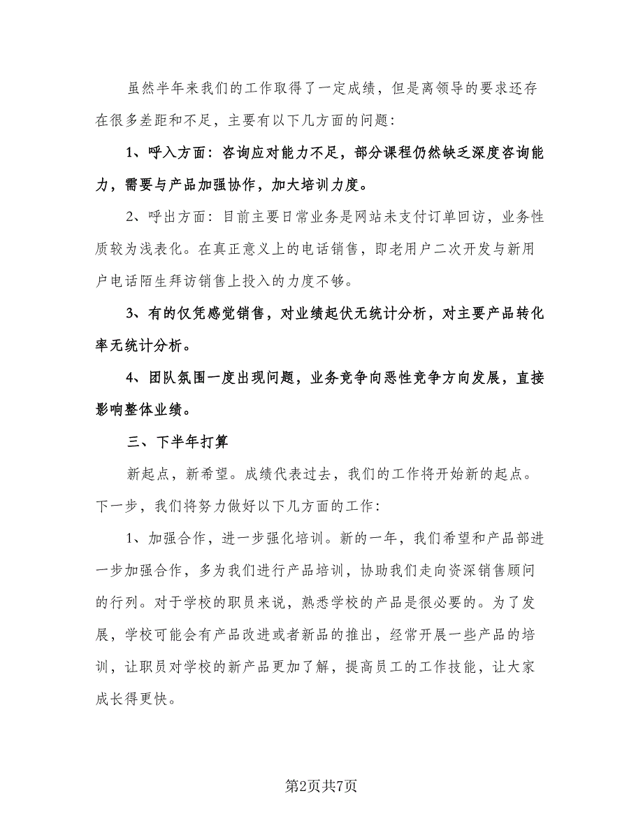 电话销售工作计划标准模板（三篇）.doc_第2页