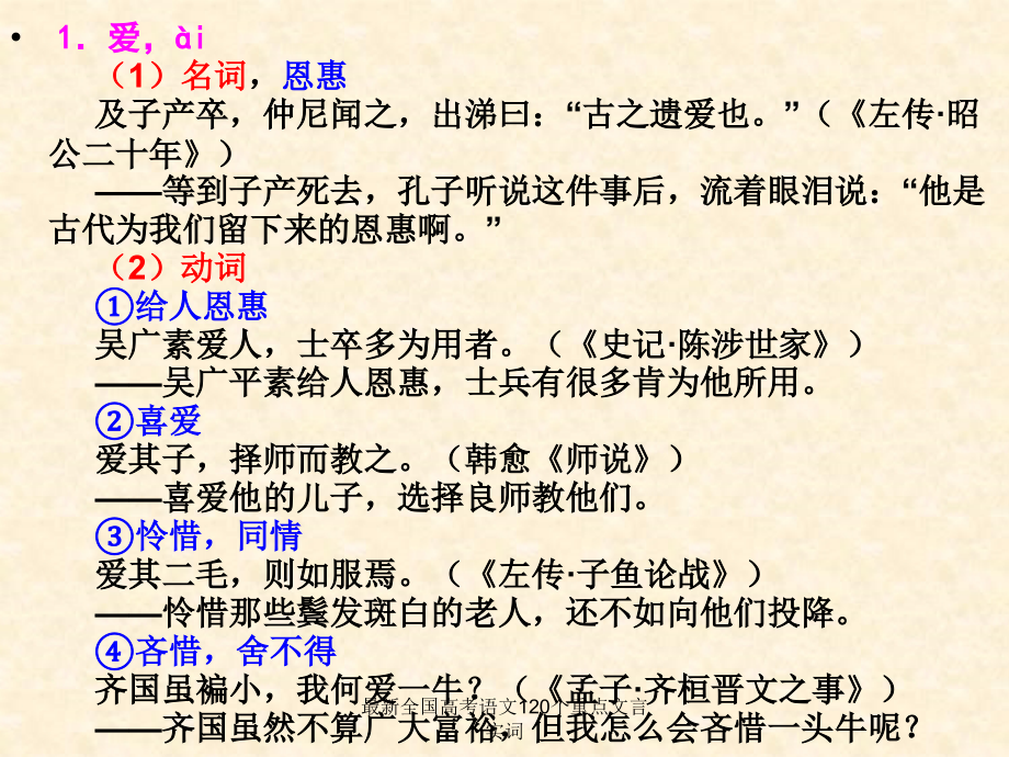 全国高考语文120个重点文言实词_第2页