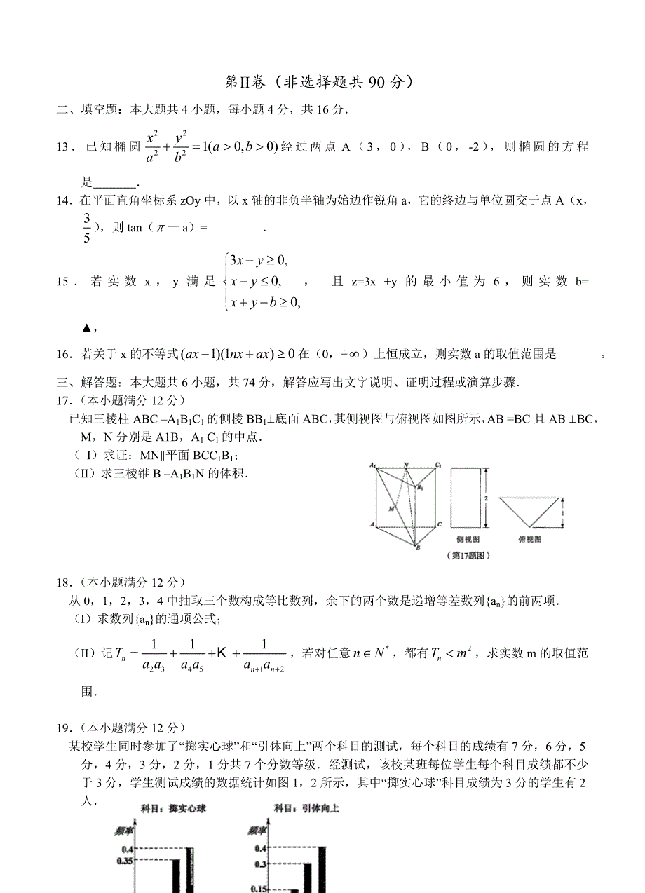 新版福建省厦门市普通高中高三质量检查数学【文】试题及答案_第3页