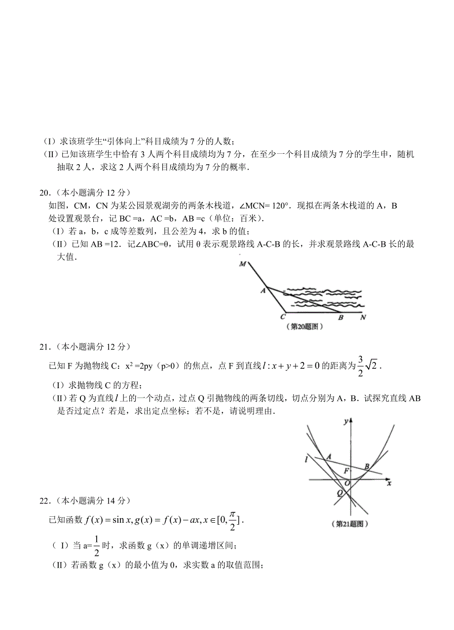 新版福建省厦门市普通高中高三质量检查数学【文】试题及答案_第4页