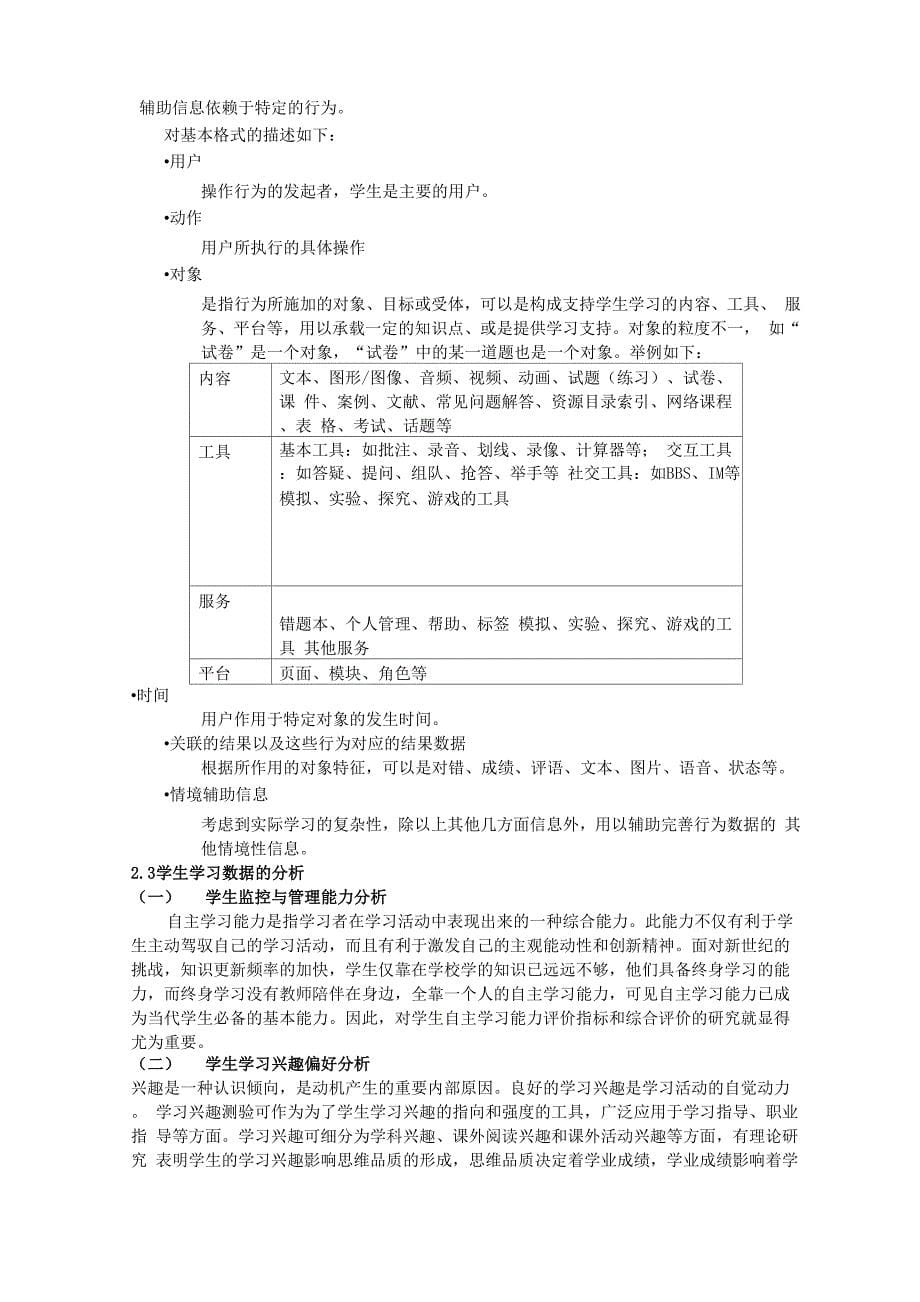 教育大数据挖掘与分析系统用户需求_第5页