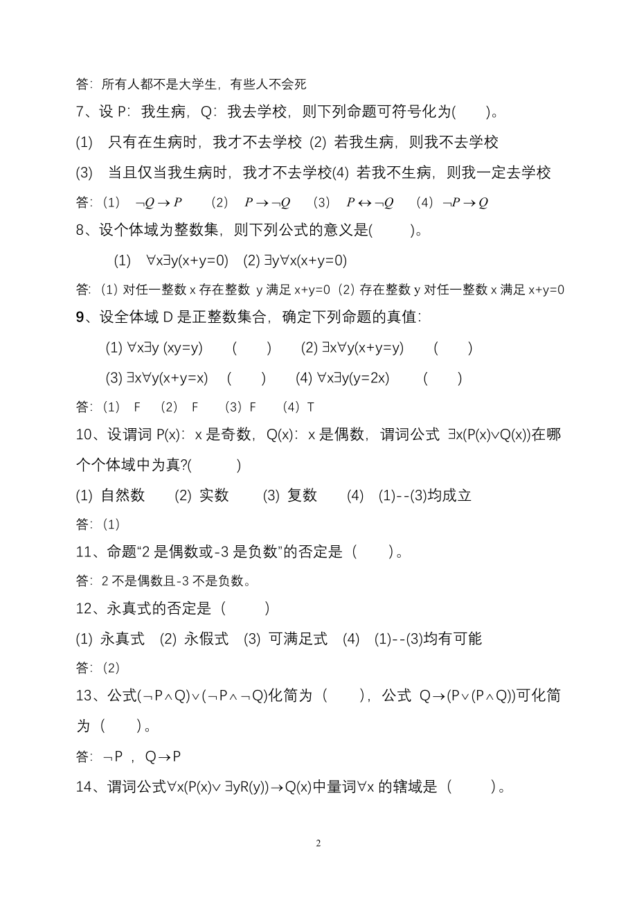 离散数学题库答案_第2页