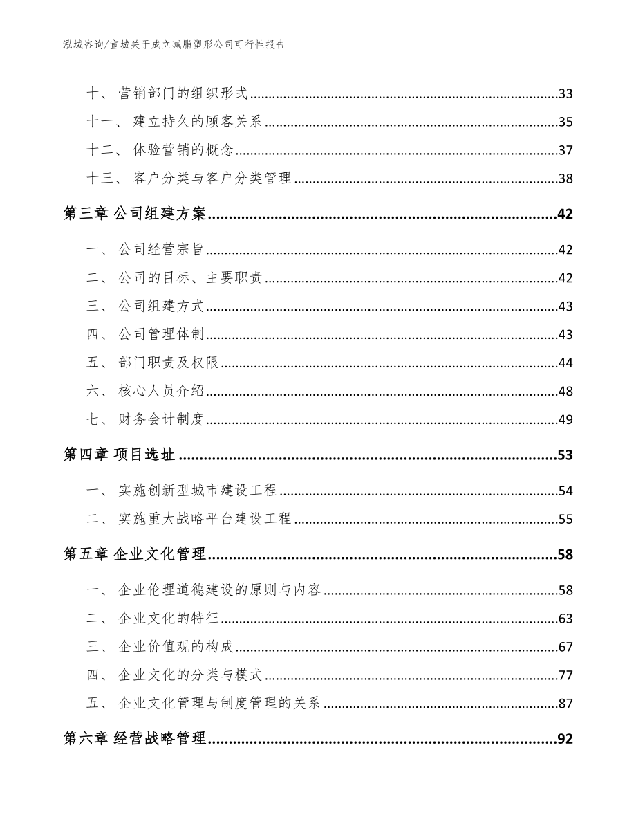 宣城关于成立减脂塑形公司可行性报告_第3页