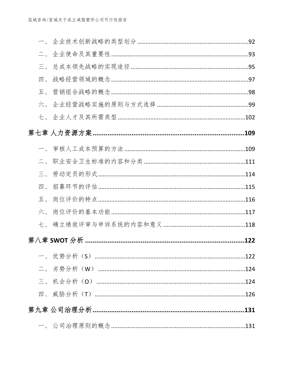 宣城关于成立减脂塑形公司可行性报告_第4页