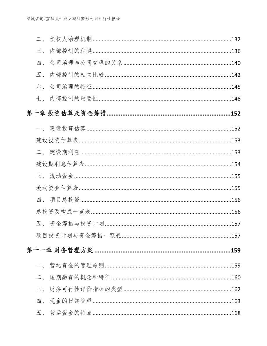 宣城关于成立减脂塑形公司可行性报告_第5页