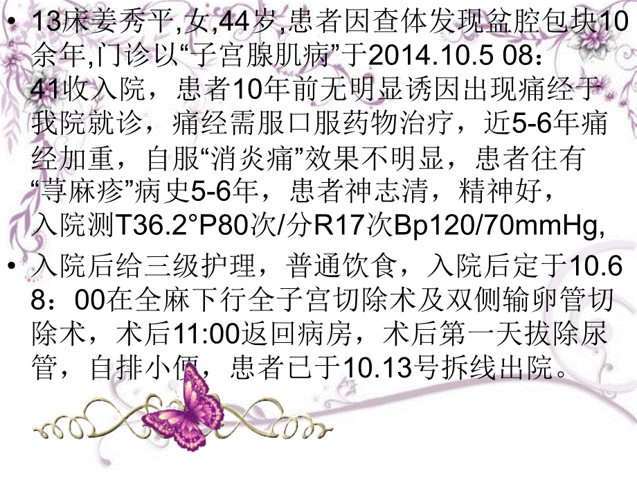 子宫腺肌病护理查房_第3页