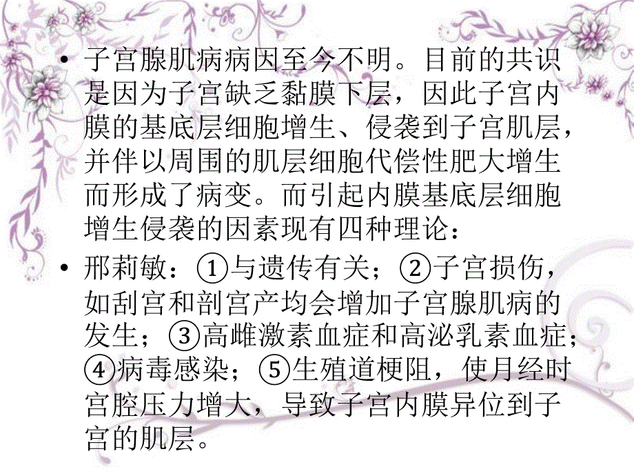 子宫腺肌病护理查房_第4页