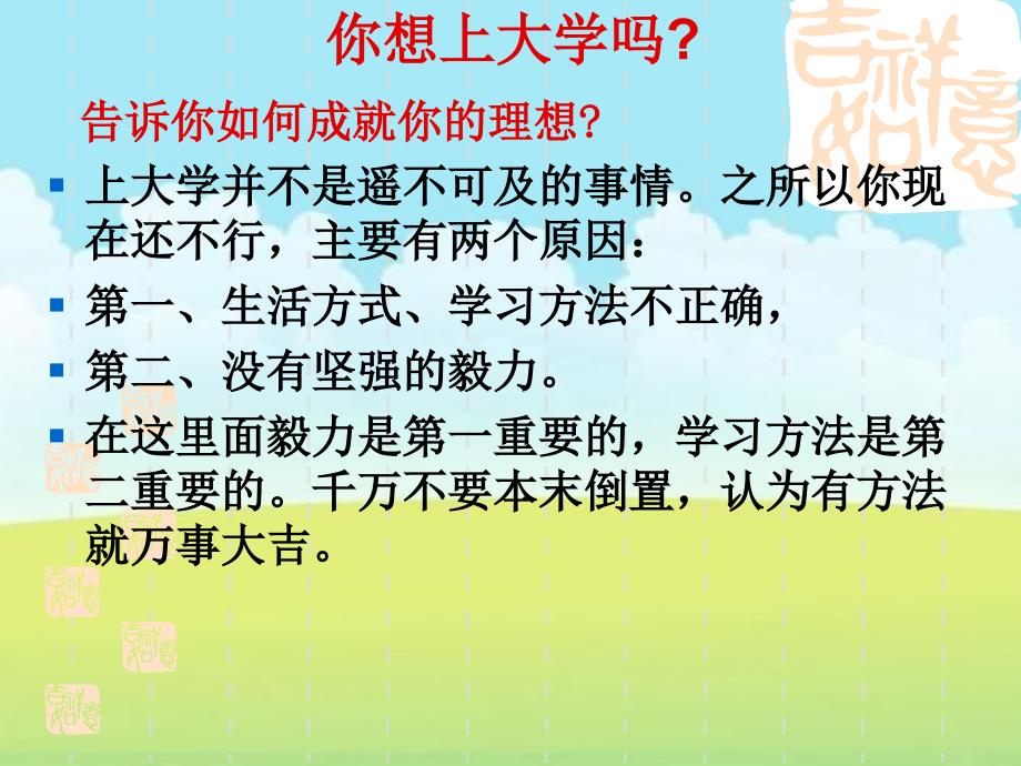 主题班会：高三学法指导ppt.ppt_第2页