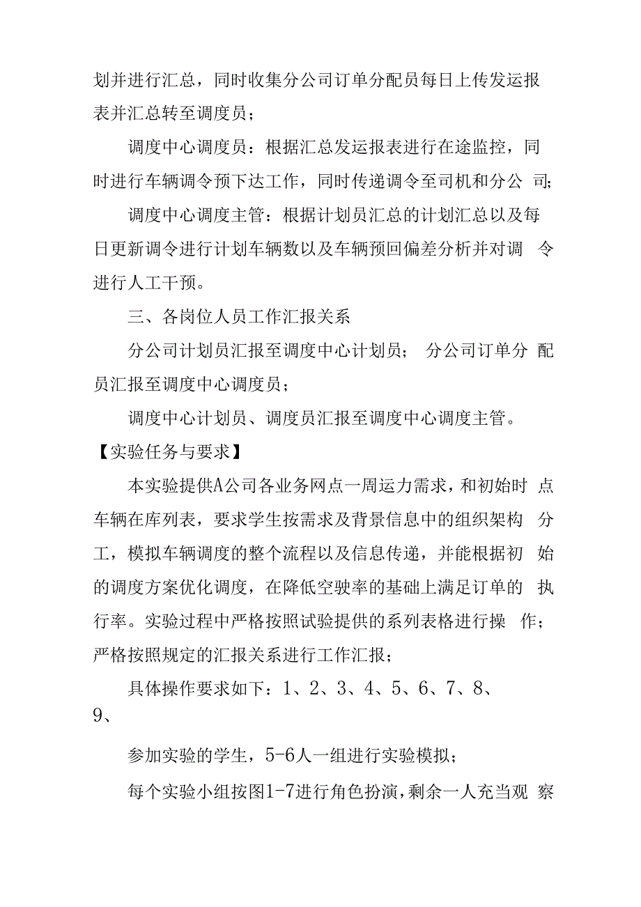 货物运输调度计划表模板_第4页