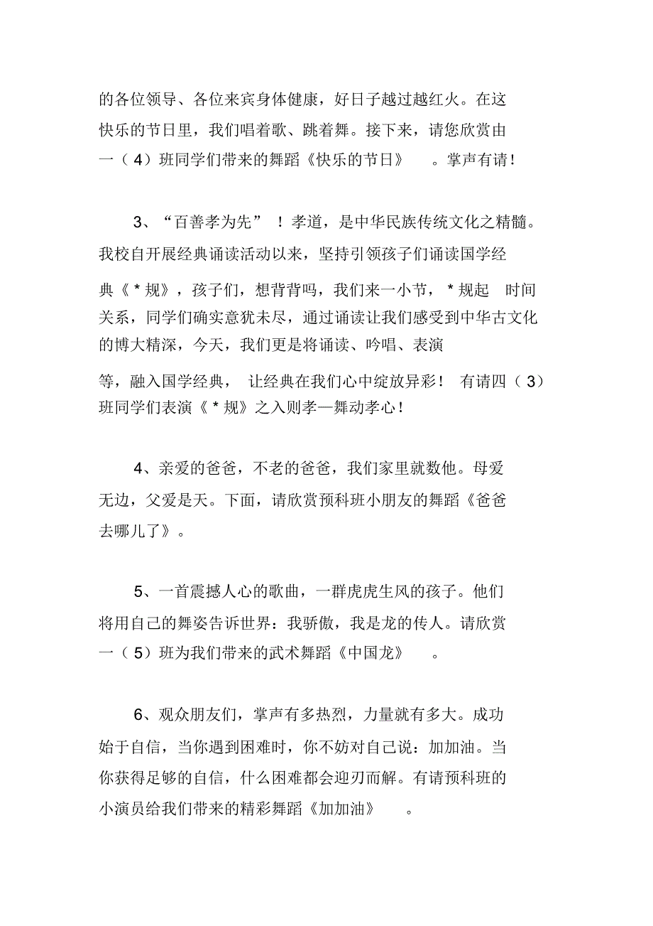 2019年小学六一儿童节主持词范文_第3页