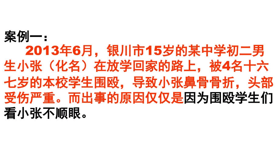 校园安全-校园防欺凌班会主题_第4页