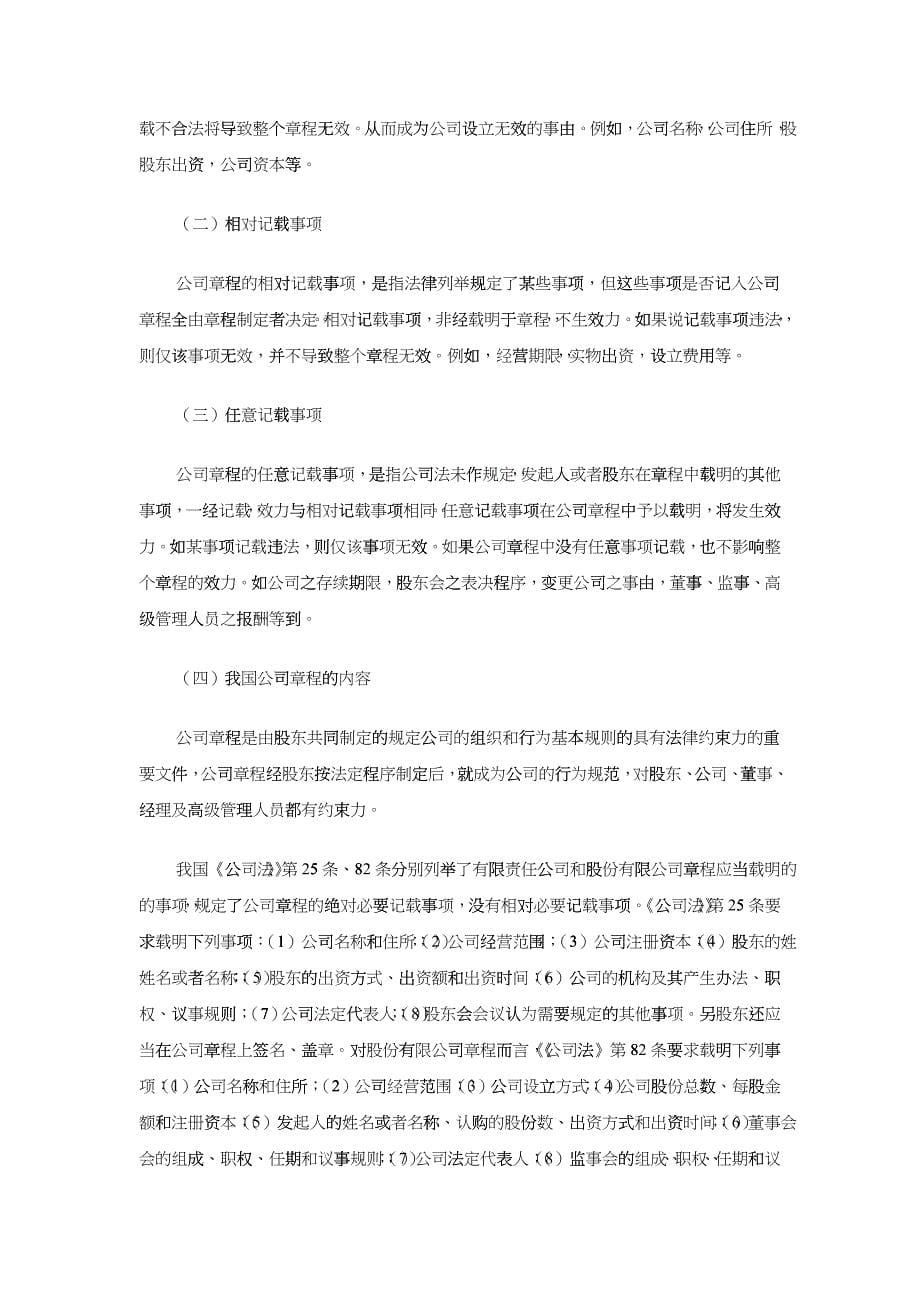 公司章程的重要性之我见_第5页