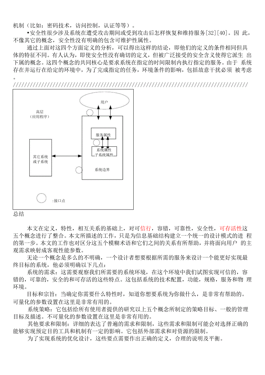 英文文献翻译(计算机方面的)_第4页