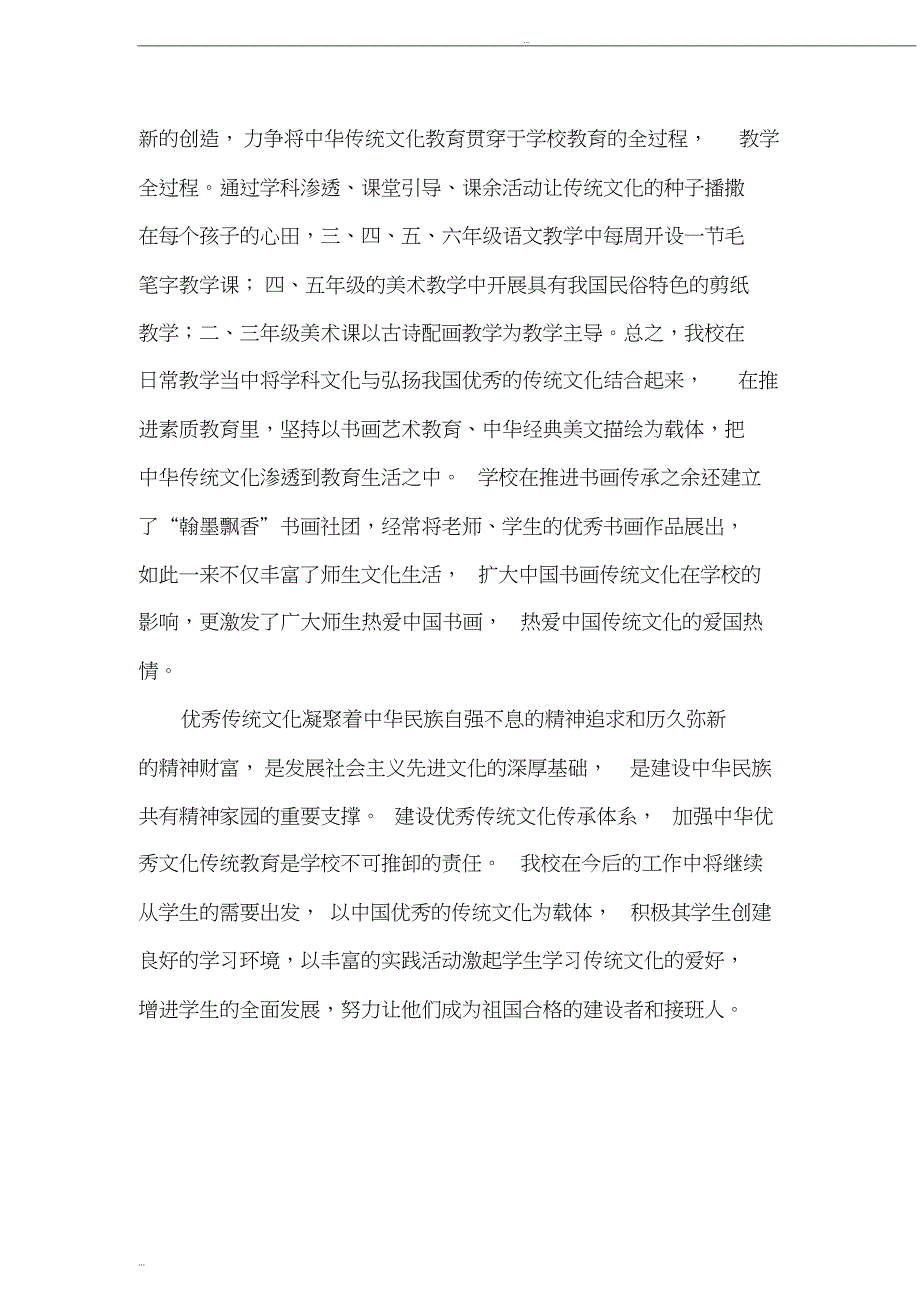 小学优秀传统文化教育总结_第4页