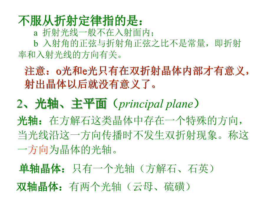 《光学》第七章 光在各向异性介质中的传播(67P)_第4页