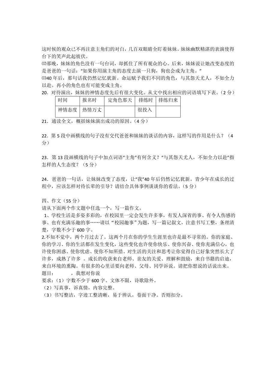 重庆市西河中学2013-2014学年七年级语文上学期第一次月考试题_第5页