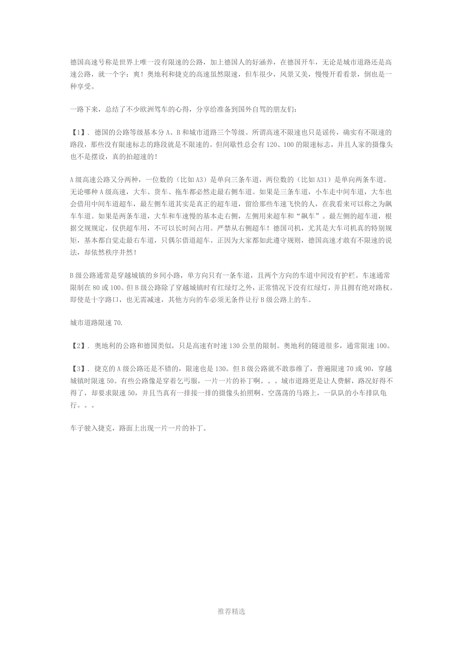 德国交通规则_第1页