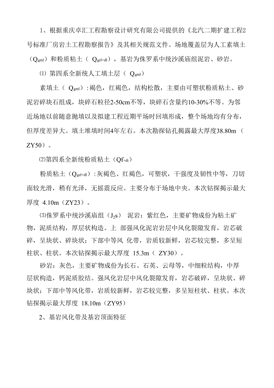 桩基钢护筒施工方案_第3页