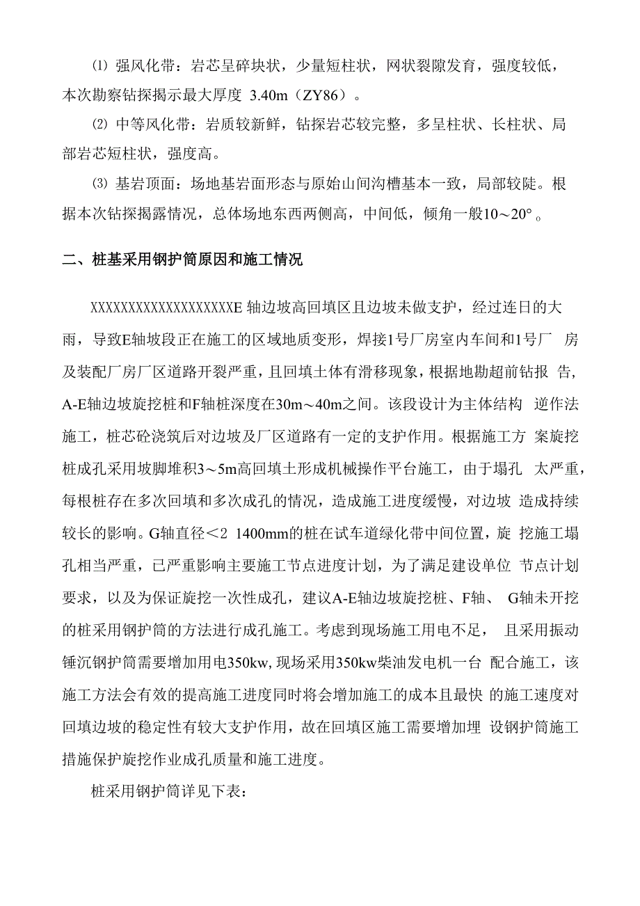 桩基钢护筒施工方案_第4页