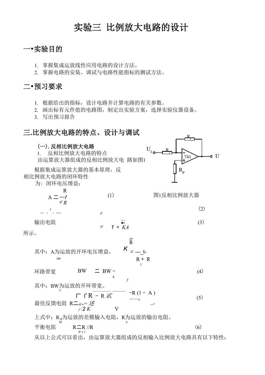 比例放大电路的设计_第1页