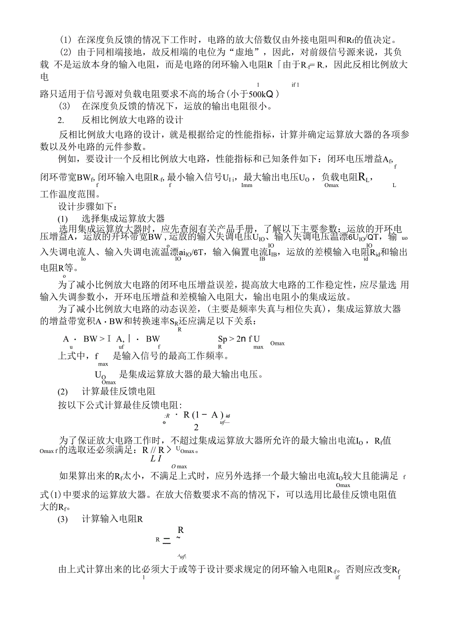 比例放大电路的设计_第2页