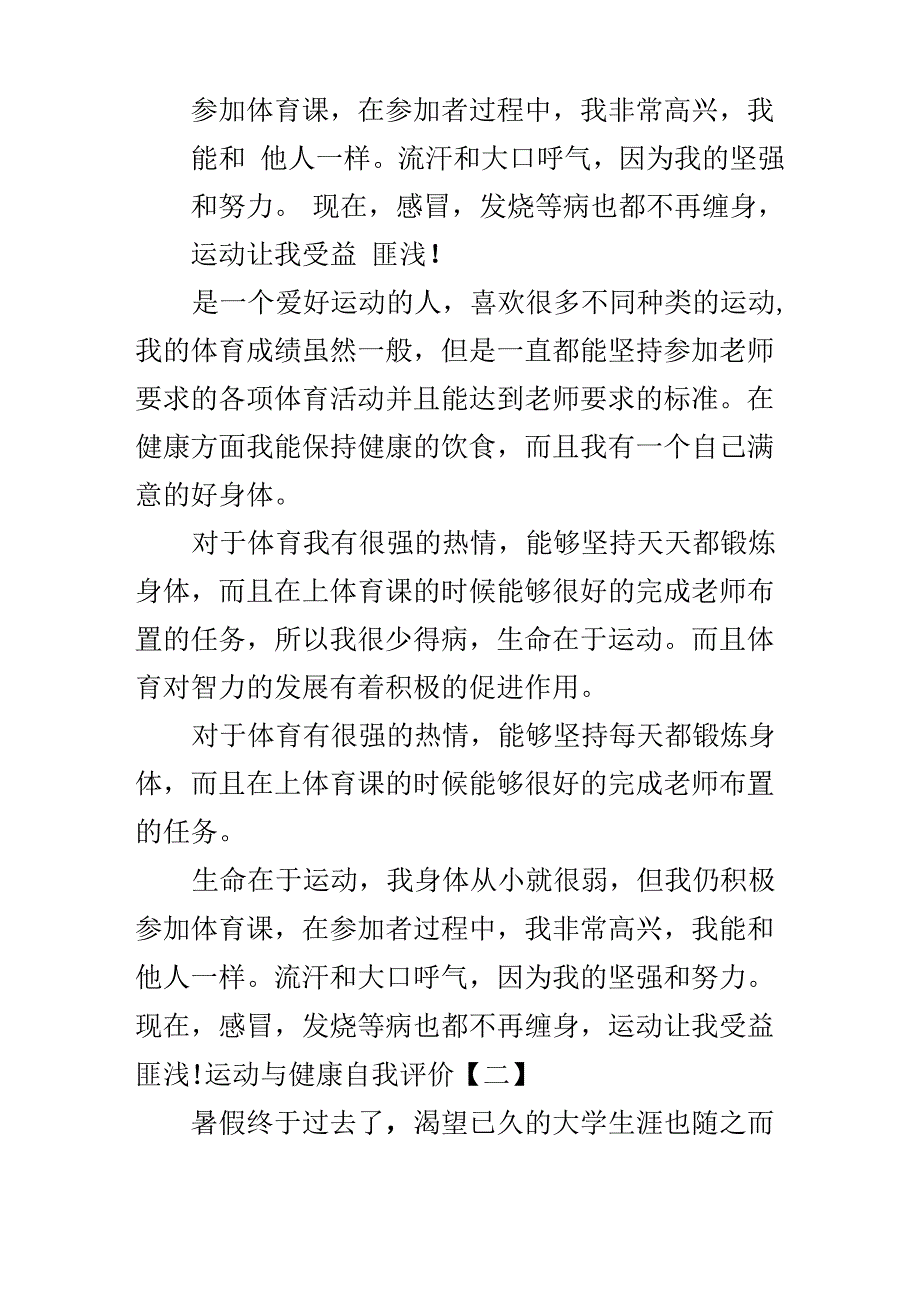 运动与健康的自我评价两篇_第2页