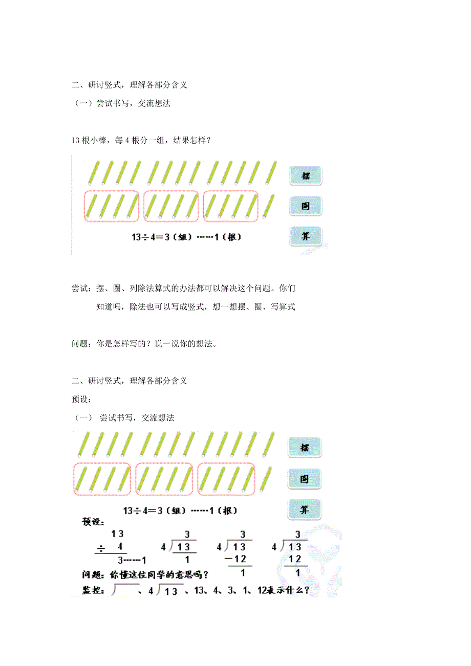 二年级数学下册 第6单元 余数的除法 竖式与试商教案1 新人教版_第2页