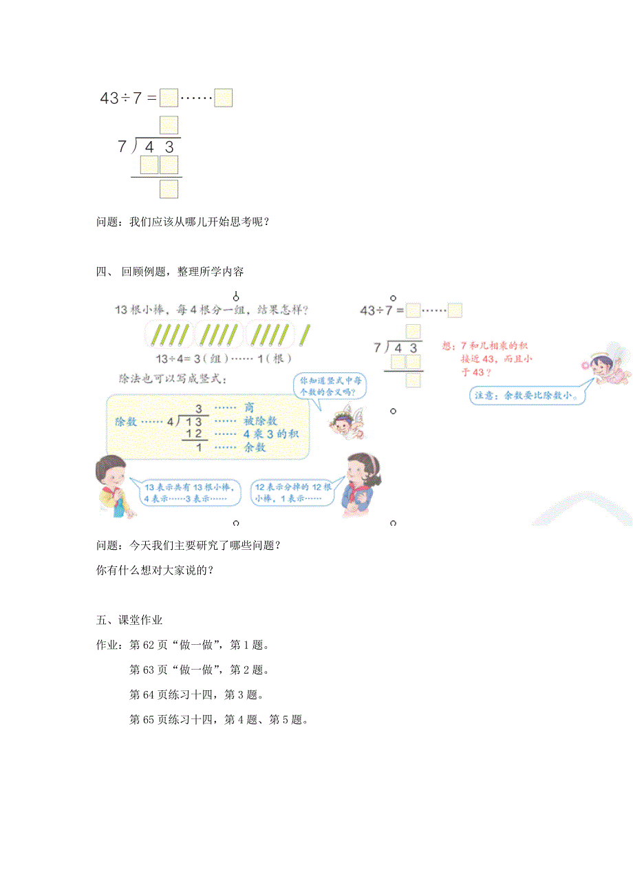 二年级数学下册 第6单元 余数的除法 竖式与试商教案1 新人教版_第4页