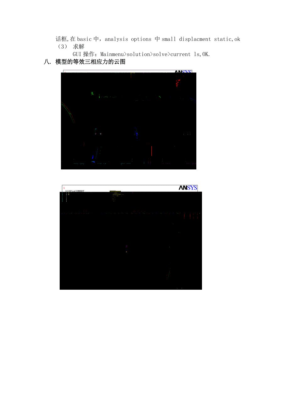 压力容器的受力分析_第3页