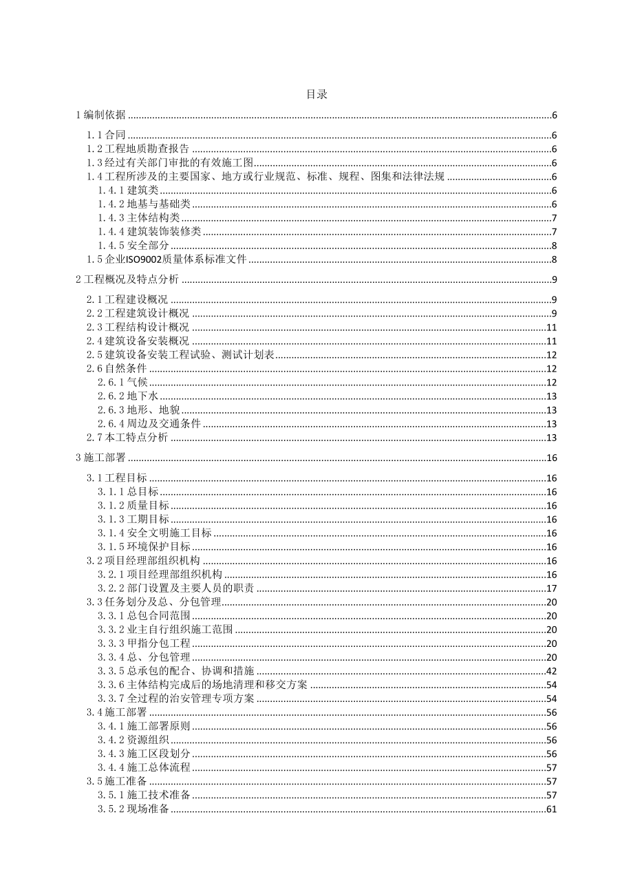 安置房EPC项目施工组织设计(DOC 299页)_第2页