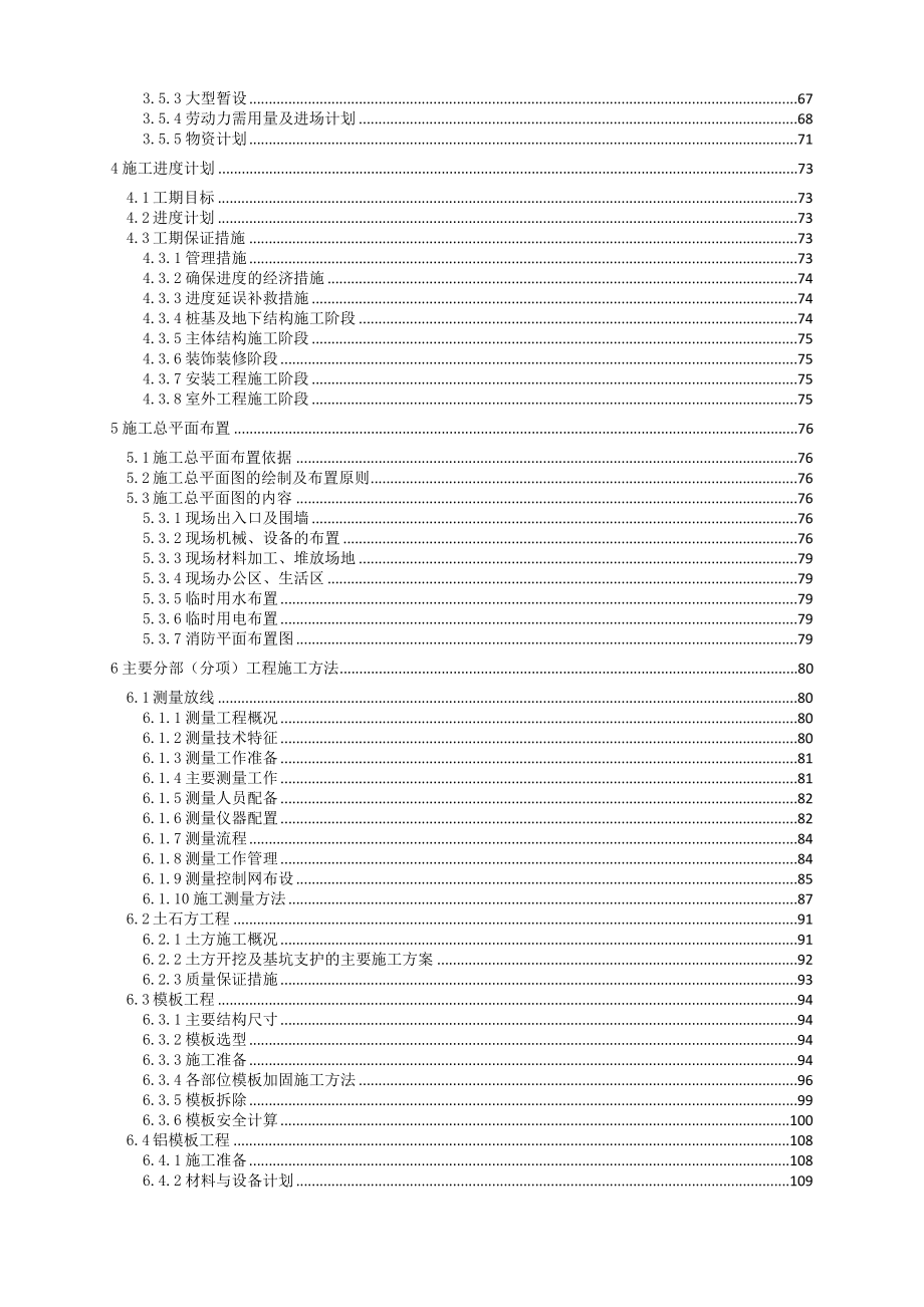 安置房EPC项目施工组织设计(DOC 299页)_第3页