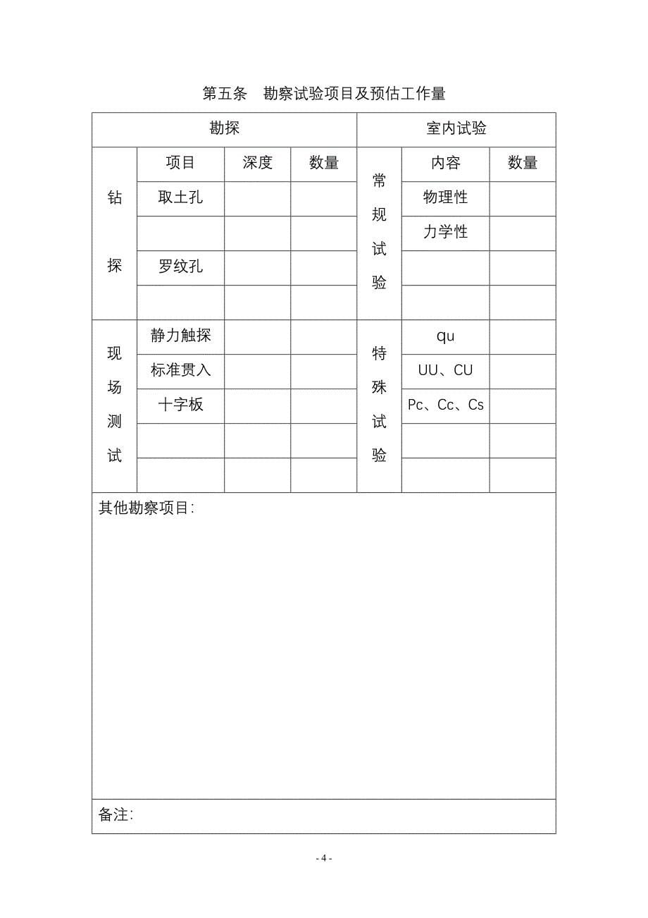 上海市建设工程勘察合同_第5页