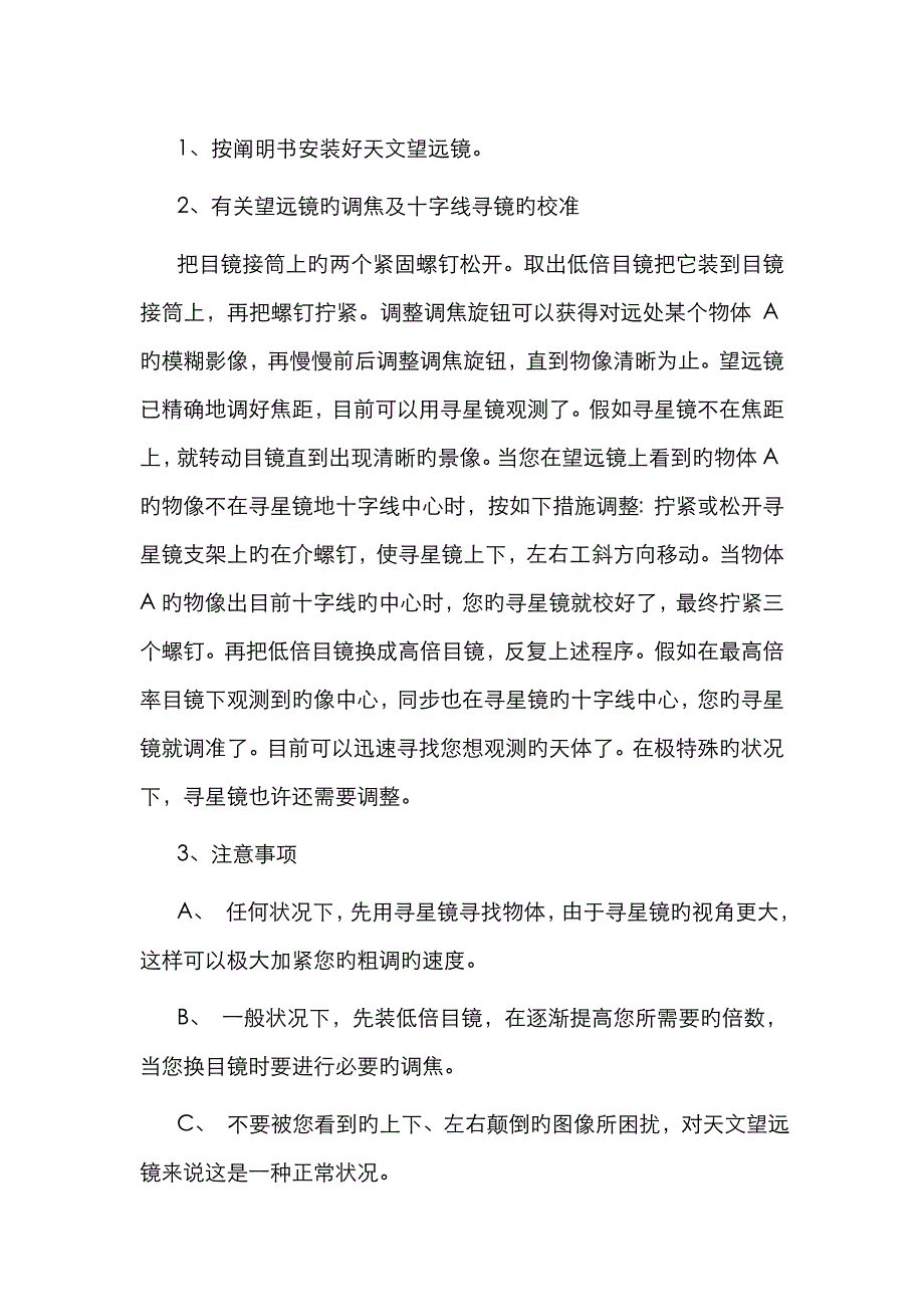 天文望远镜的使用方法_第1页