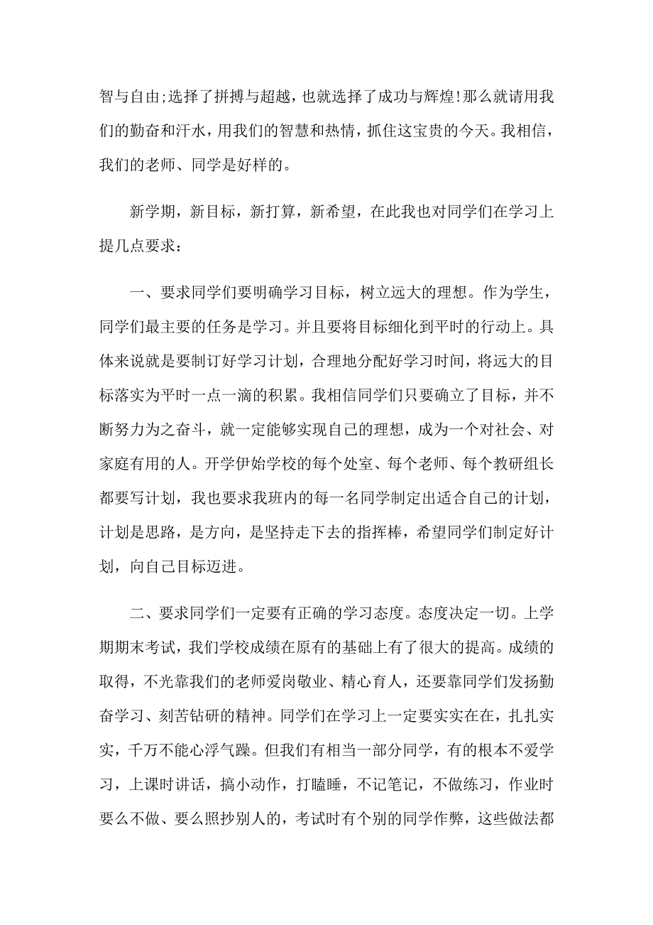 教导主任在开学典礼讲话稿_第2页