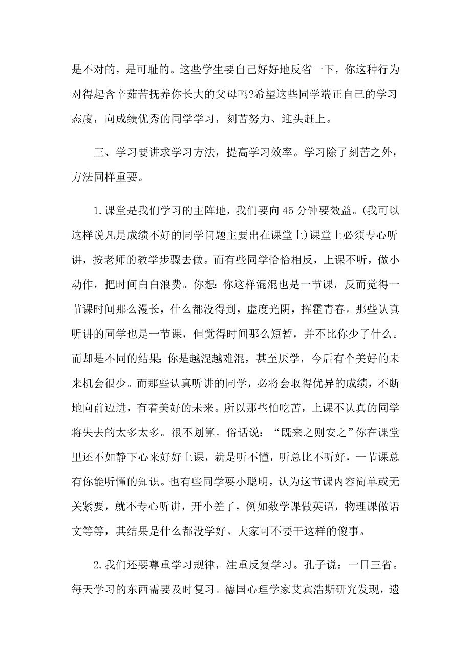 教导主任在开学典礼讲话稿_第3页