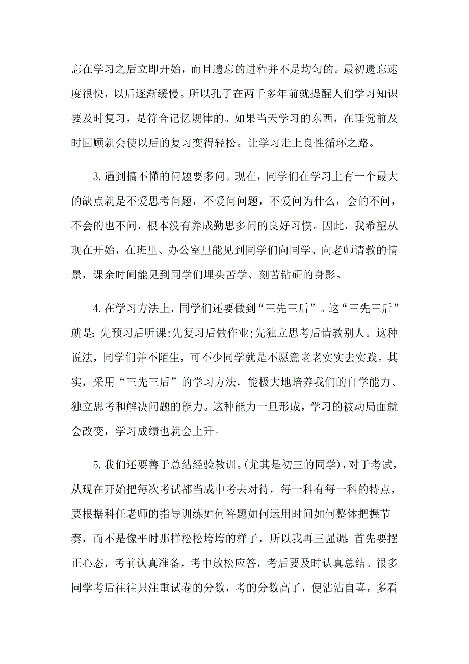 教导主任在开学典礼讲话稿_第4页