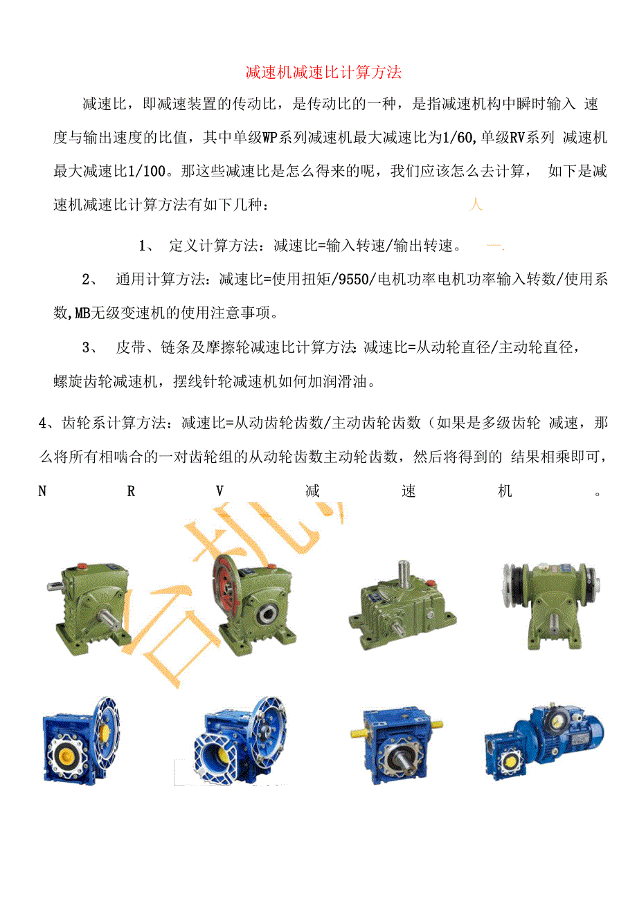 减速机减速比计算方法_第1页