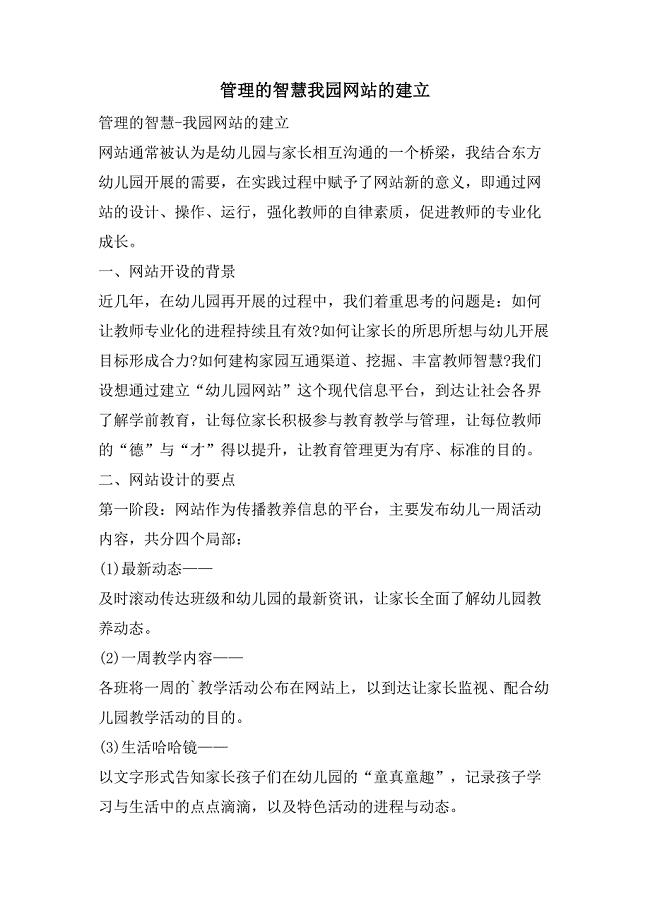 管理的智慧我园网站的建设.doc