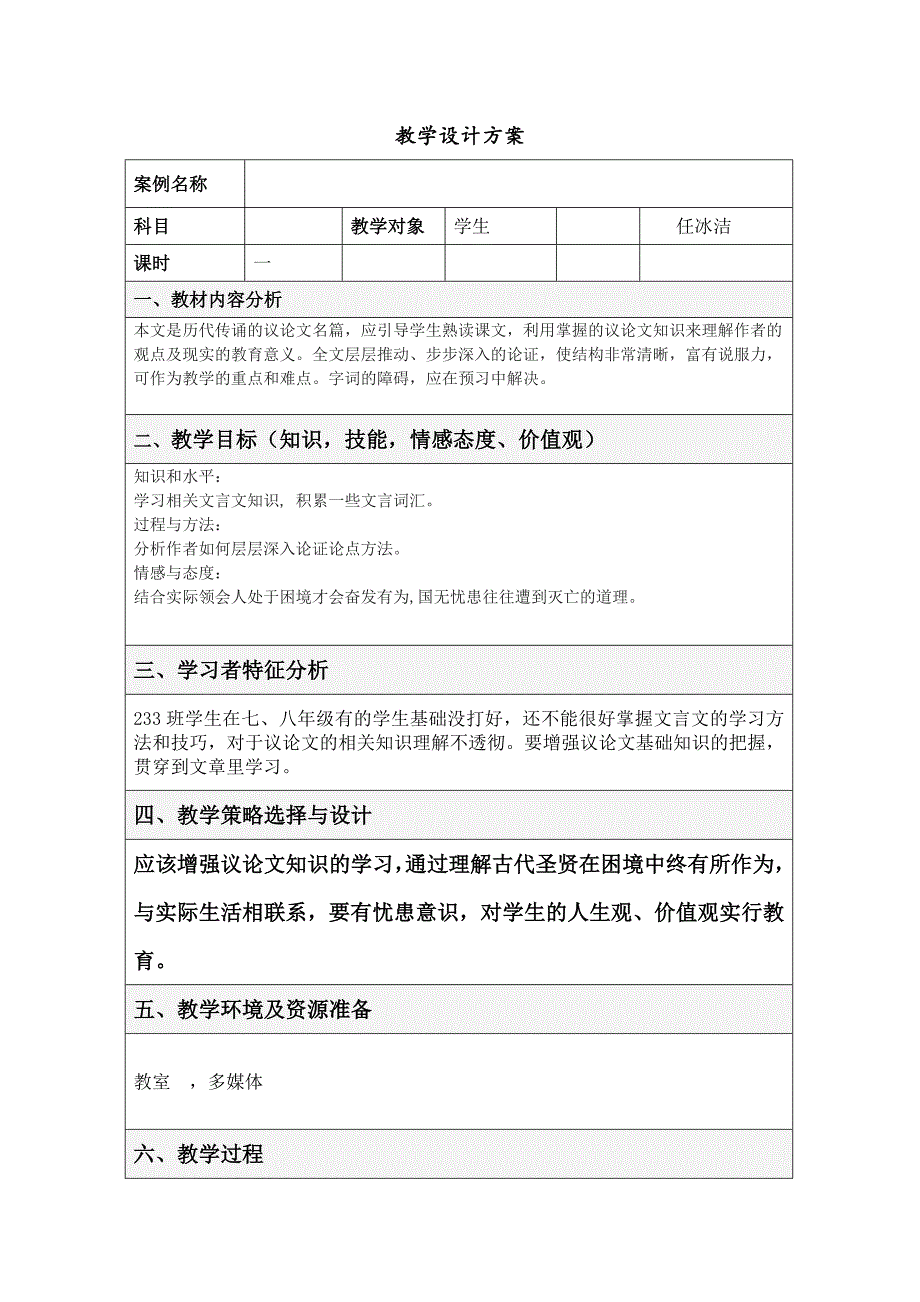 生于忧患死于安乐教学设计方案_第1页