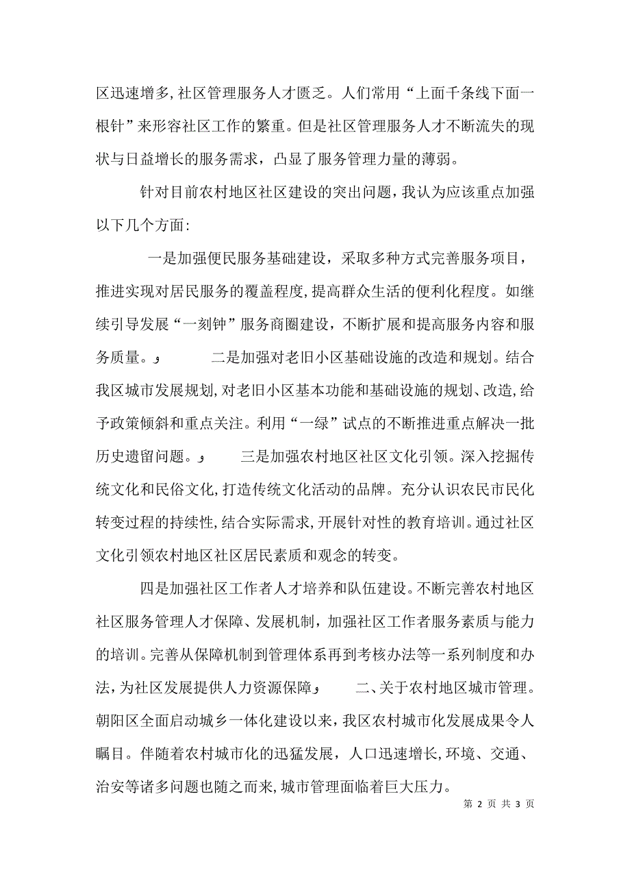 素质教育座谈会发言提纲_第2页