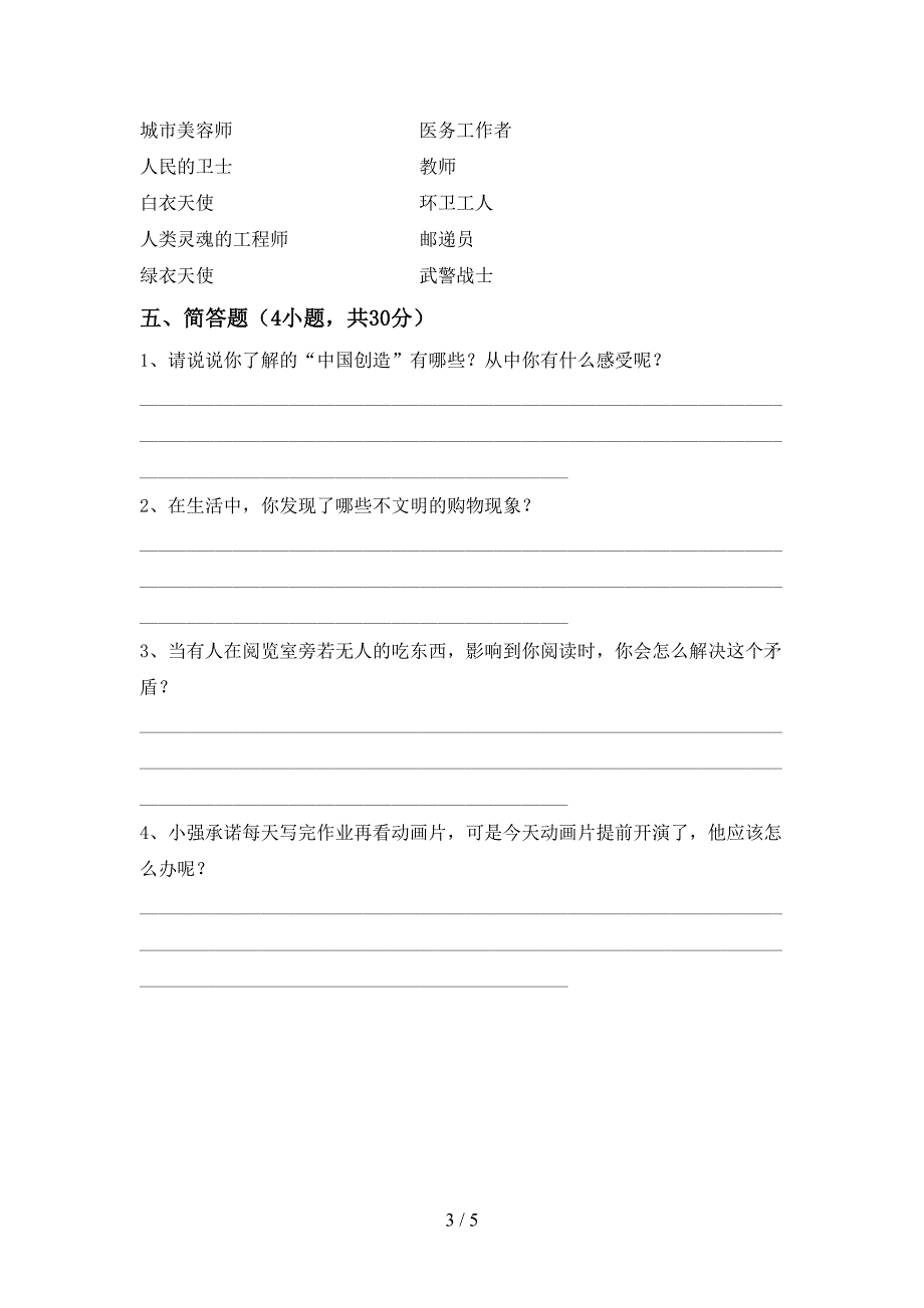 部编版四年级道德与法治(上册)期中检测题及答案_第3页