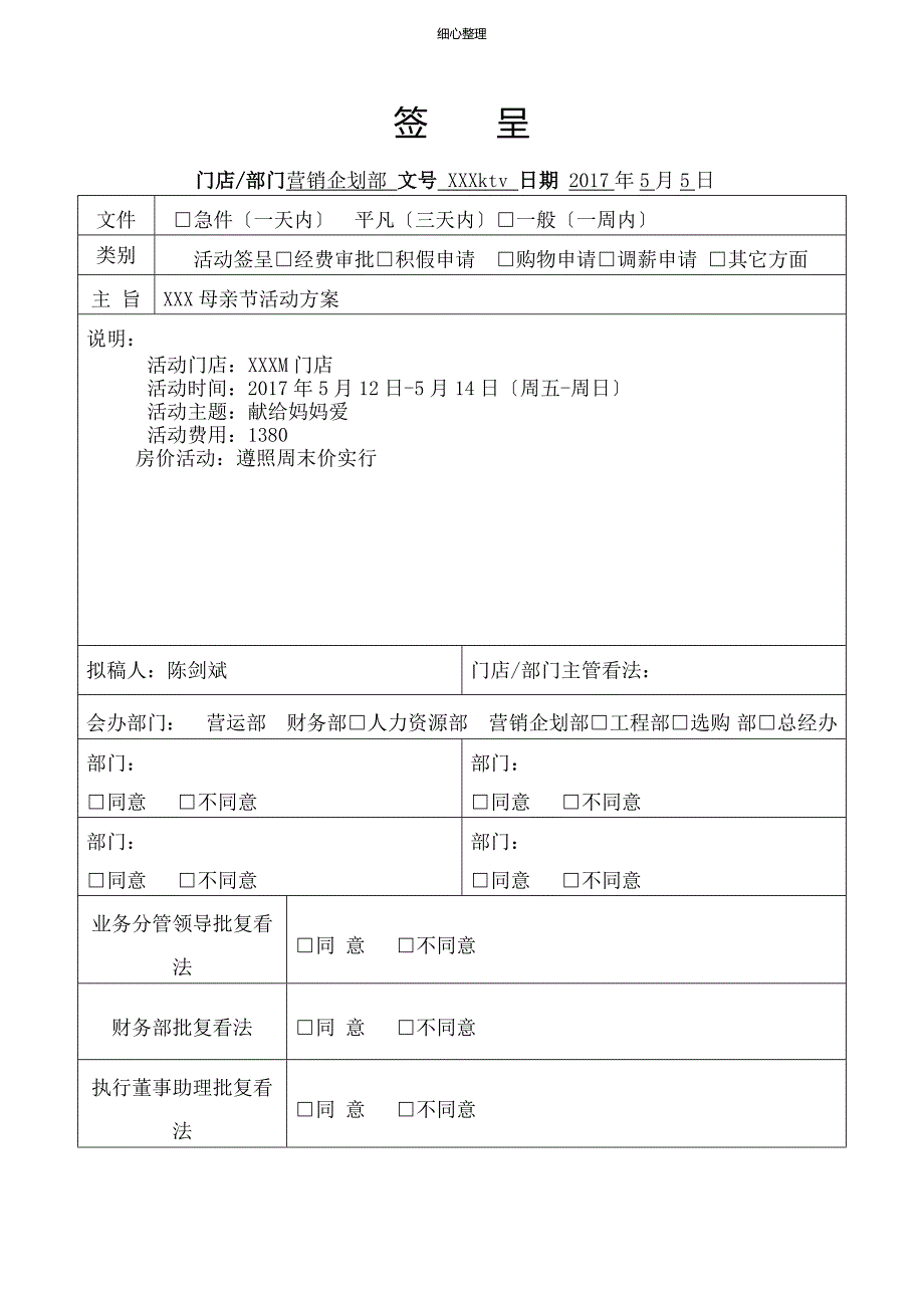 母亲节活动方案 (2)_第1页